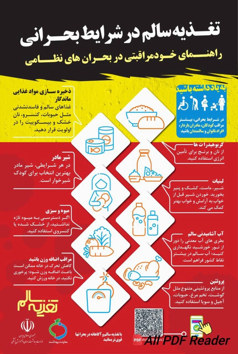 تغذیه در شرایط بحرانی