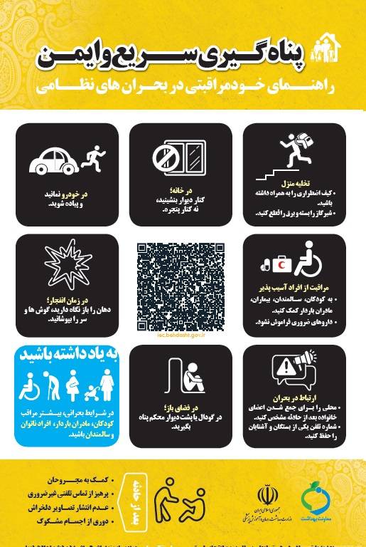 پناه‌گیری ایمن 